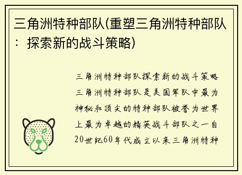 三角洲特种部队(重塑三角洲特种部队：探索新的战斗策略)
