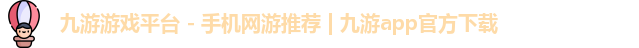 九游